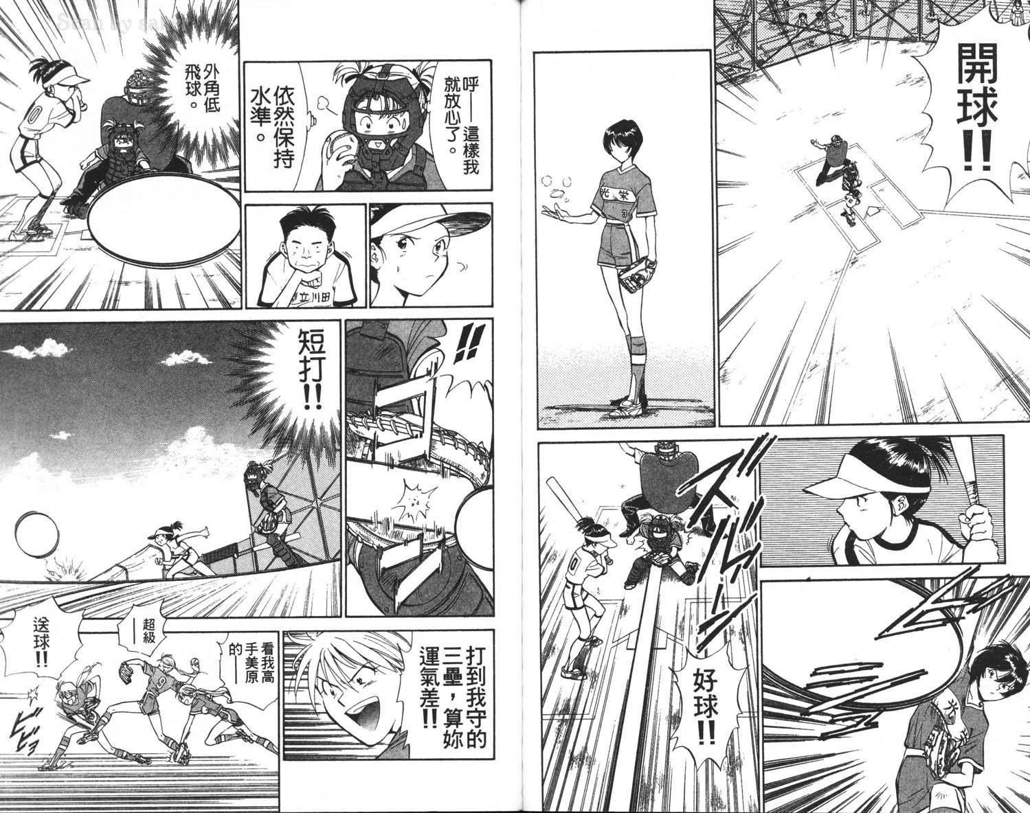 垒球娇娃 第2卷 第70页