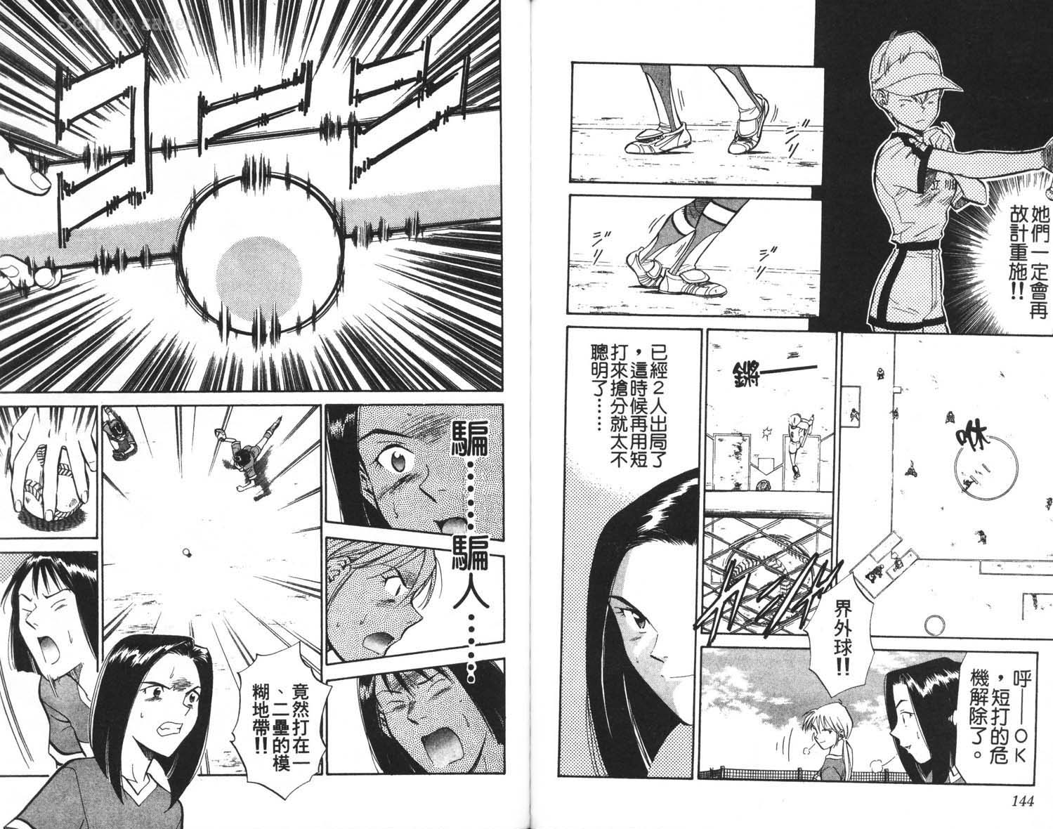 垒球娇娃 第2卷 第74页