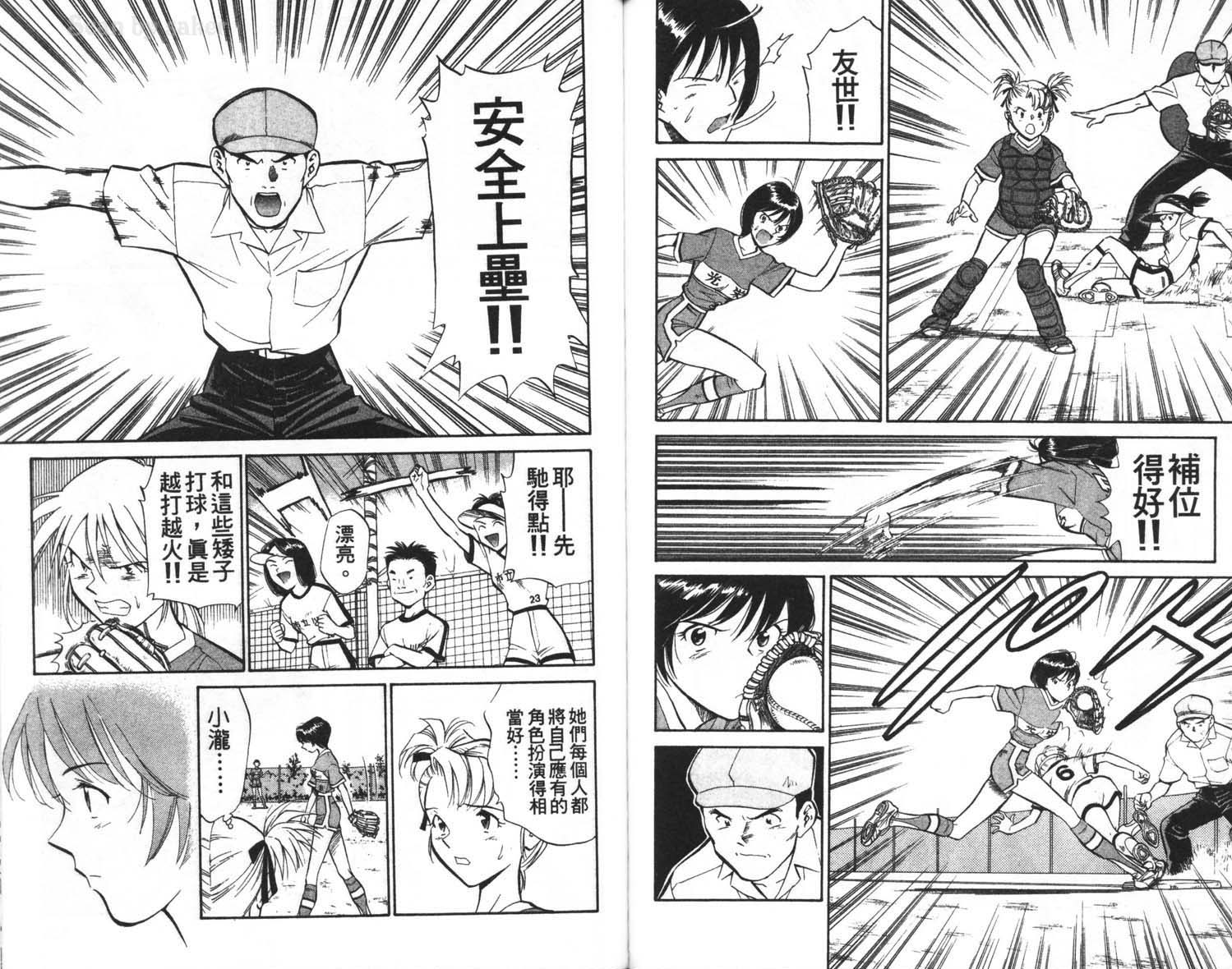 垒球娇娃 第2卷 第75页