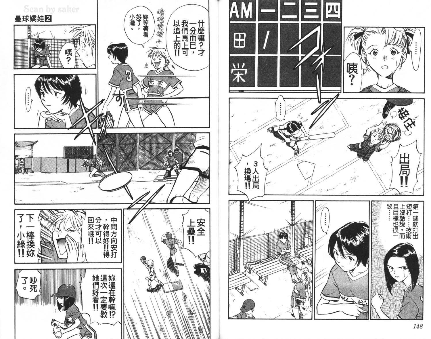 垒球娇娃 第2卷 第76页