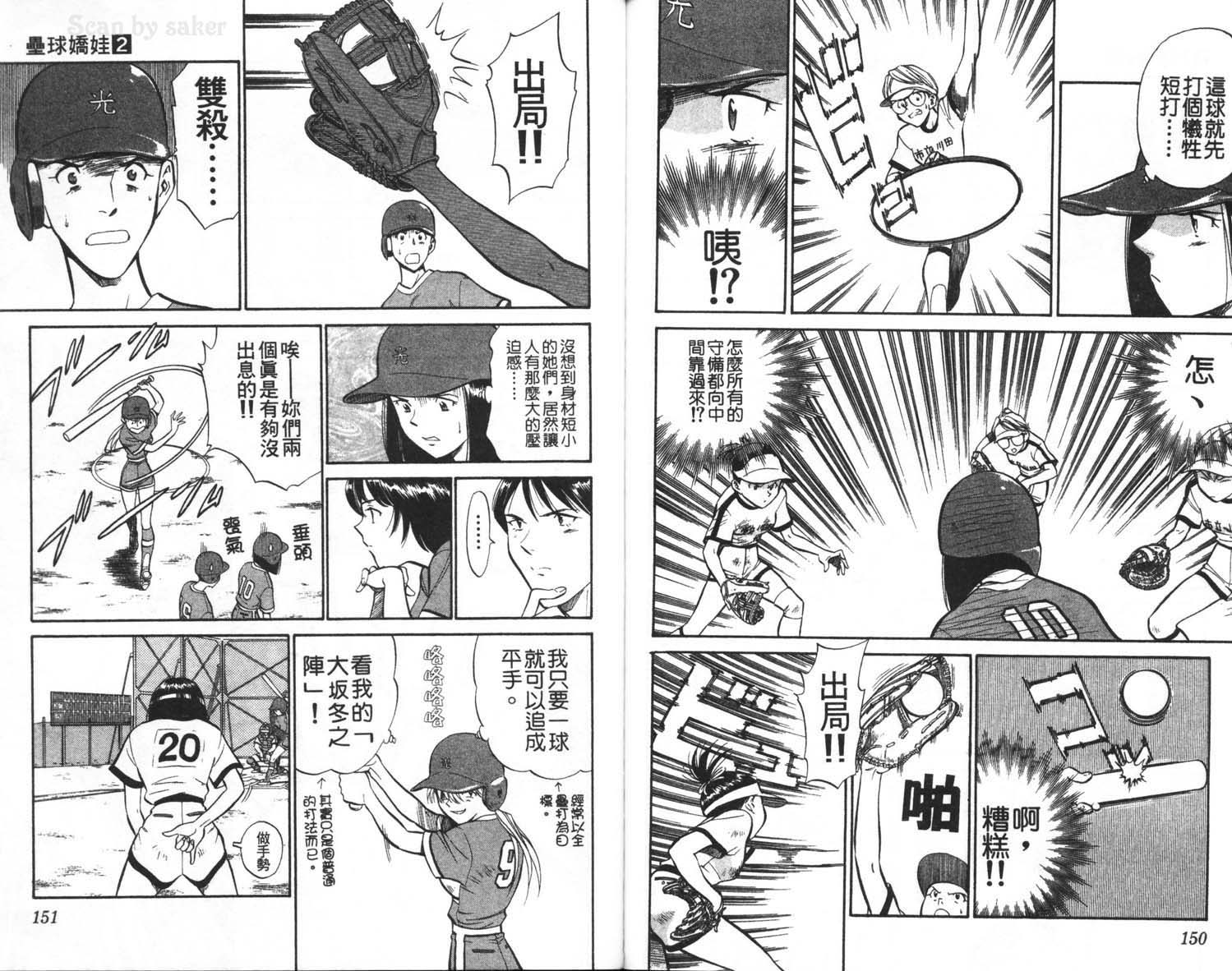 垒球娇娃 第2卷 第77页