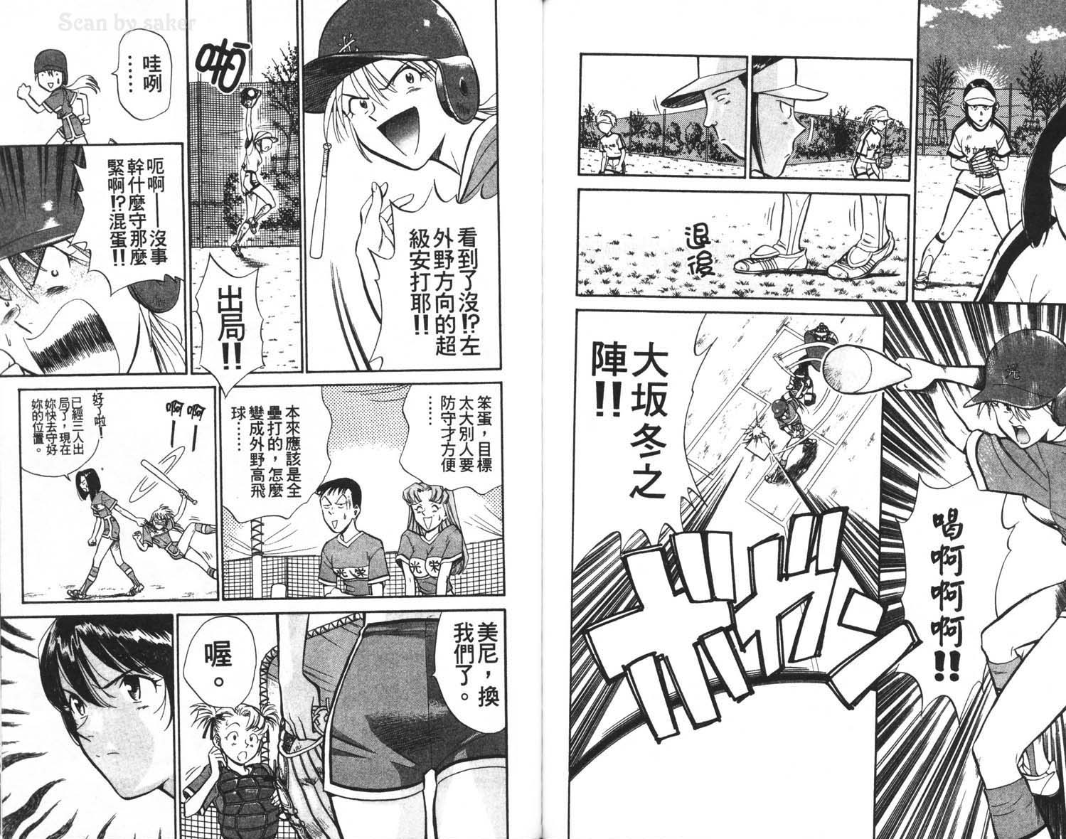 垒球娇娃 第2卷 第78页