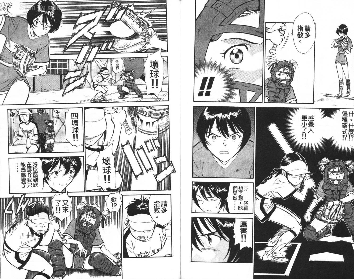 垒球娇娃 第2卷 第79页