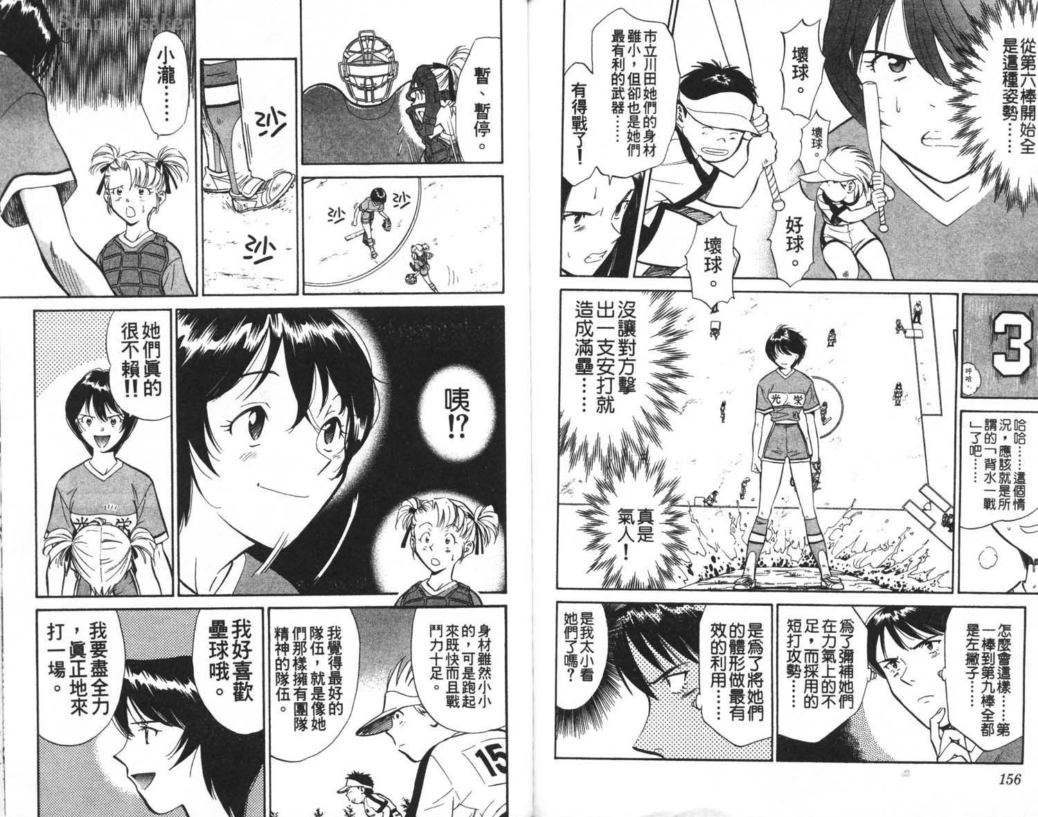 垒球娇娃 第2卷 第80页