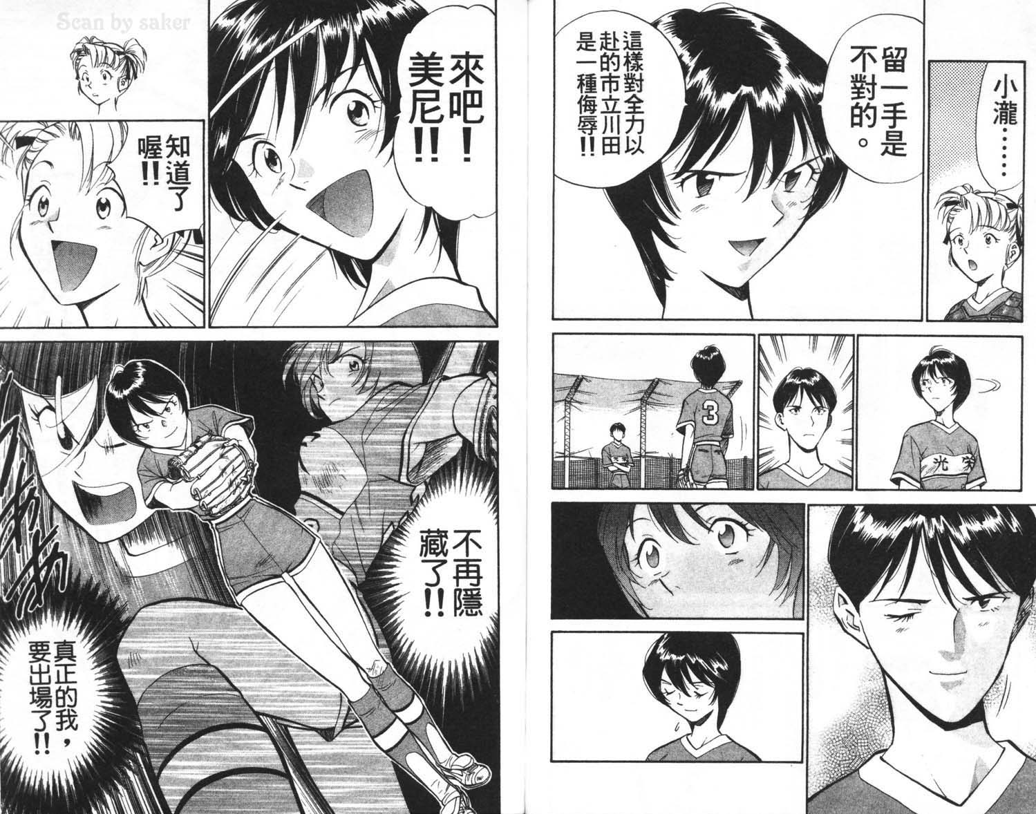 垒球娇娃 第2卷 第81页