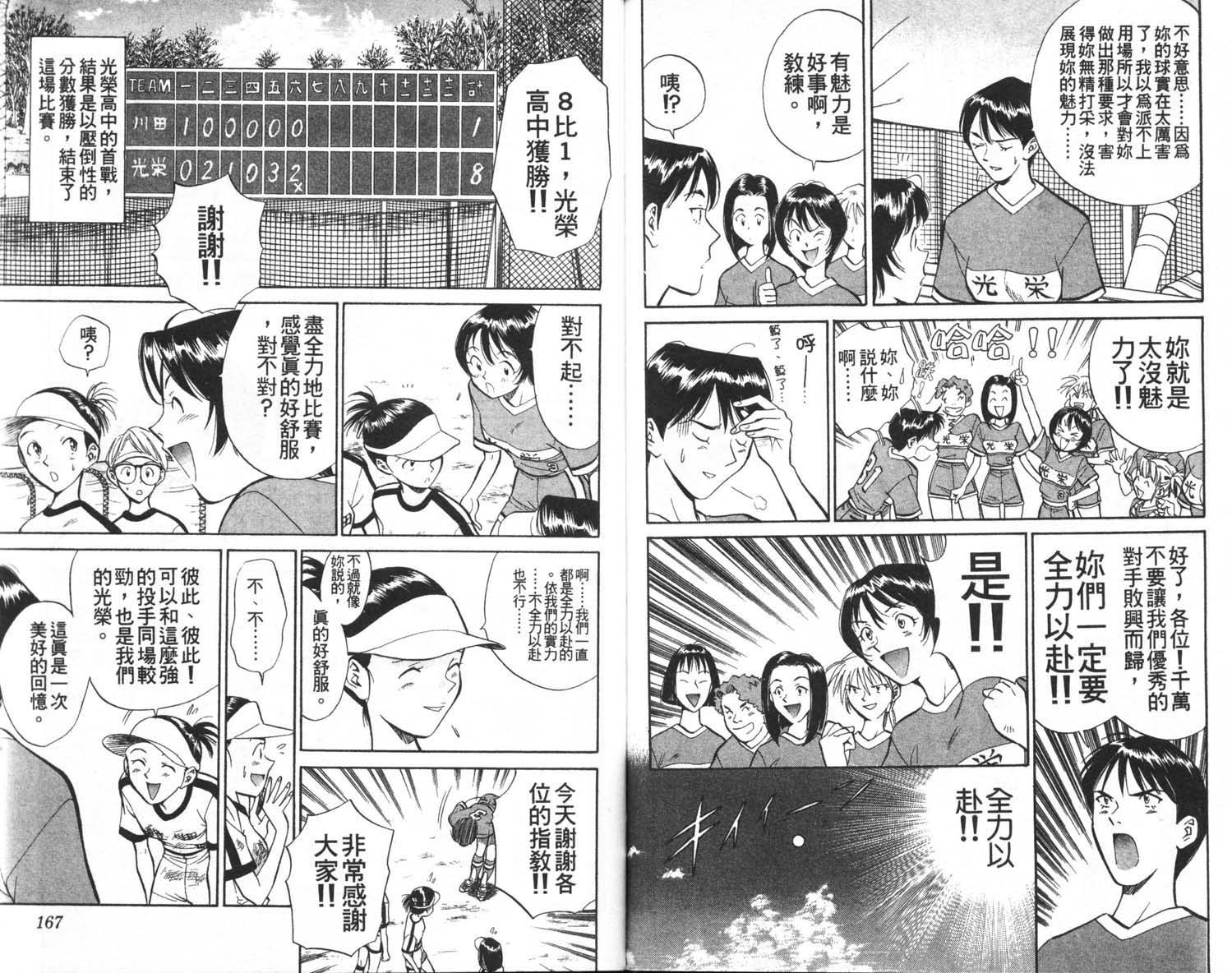 垒球娇娃 第2卷 第85页