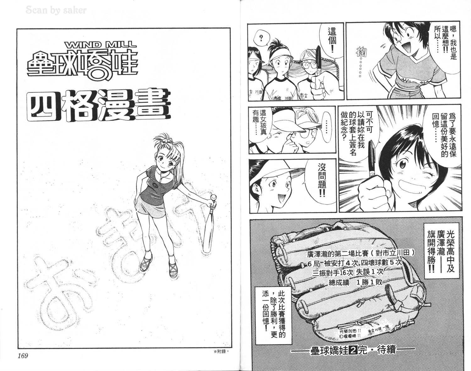 垒球娇娃 第2卷 第86页