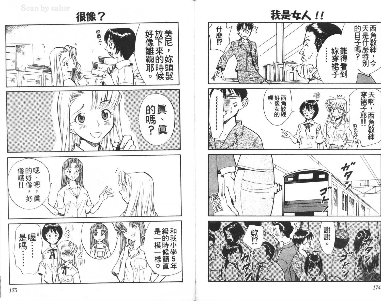 垒球娇娃 第2卷 第89页