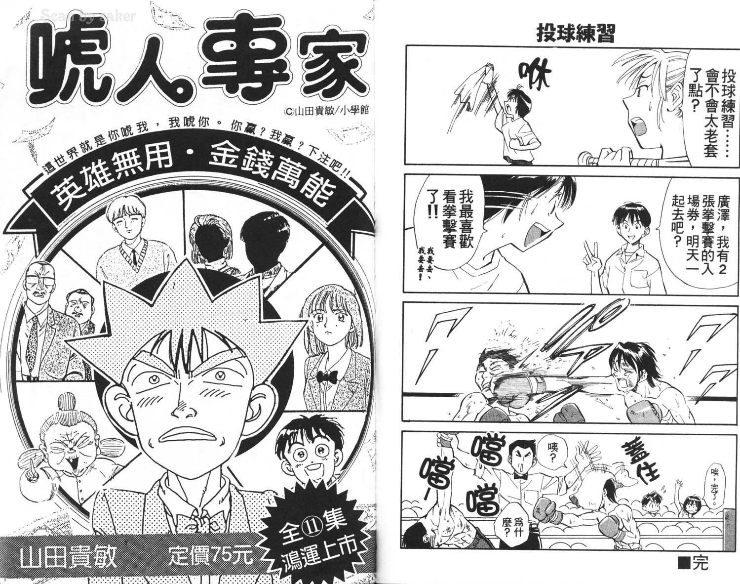 垒球娇娃 第2卷 第90页