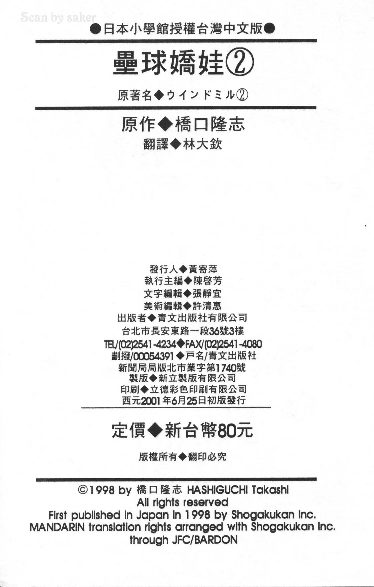 垒球娇娃第2卷图