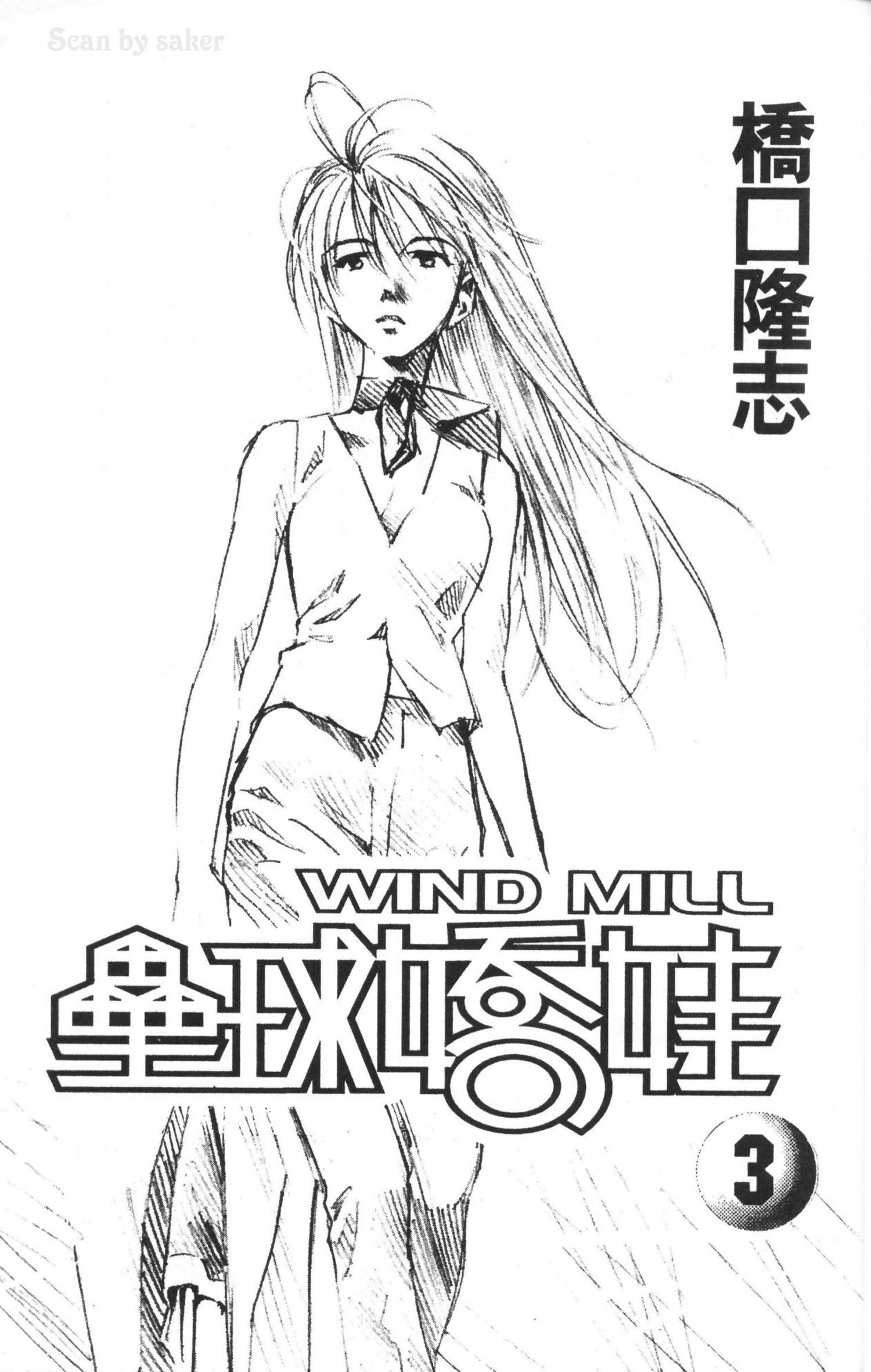 垒球娇娃 第3卷 第3页