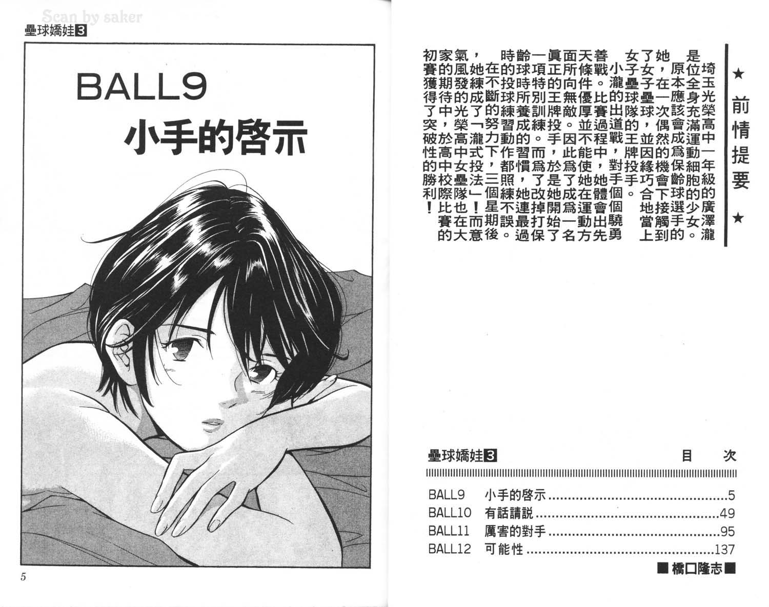 垒球娇娃 第3卷 第4页