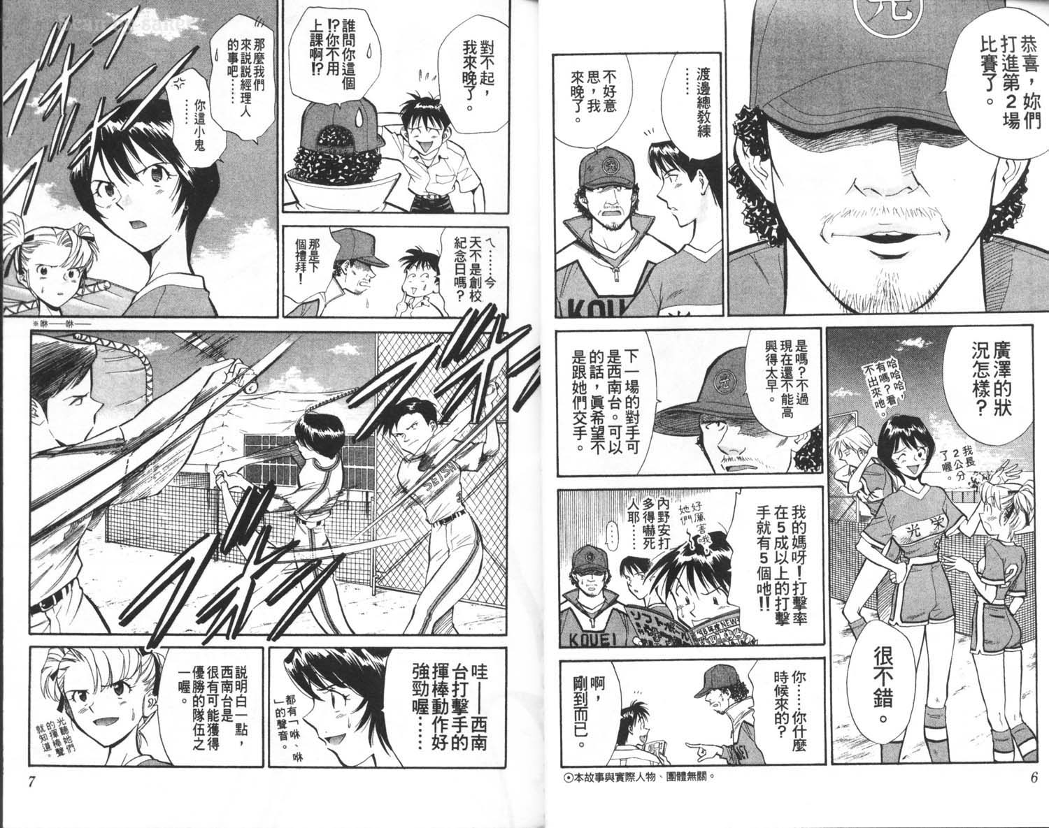 垒球娇娃 第3卷 第5页