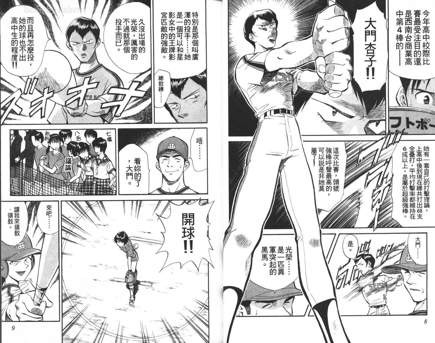 垒球娇娃 第3卷 第6页