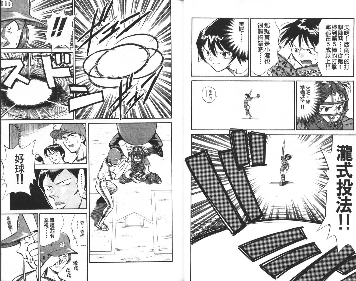 垒球娇娃 第3卷 第7页