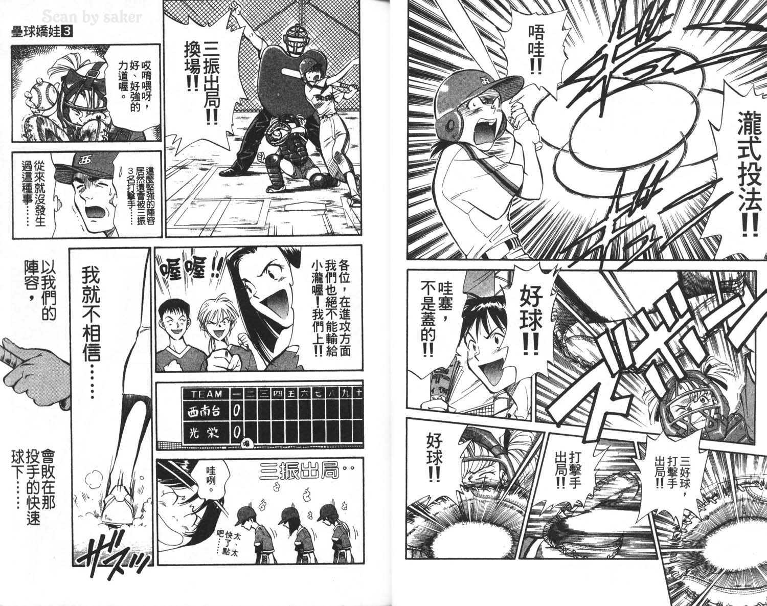 垒球娇娃 第3卷 第8页
