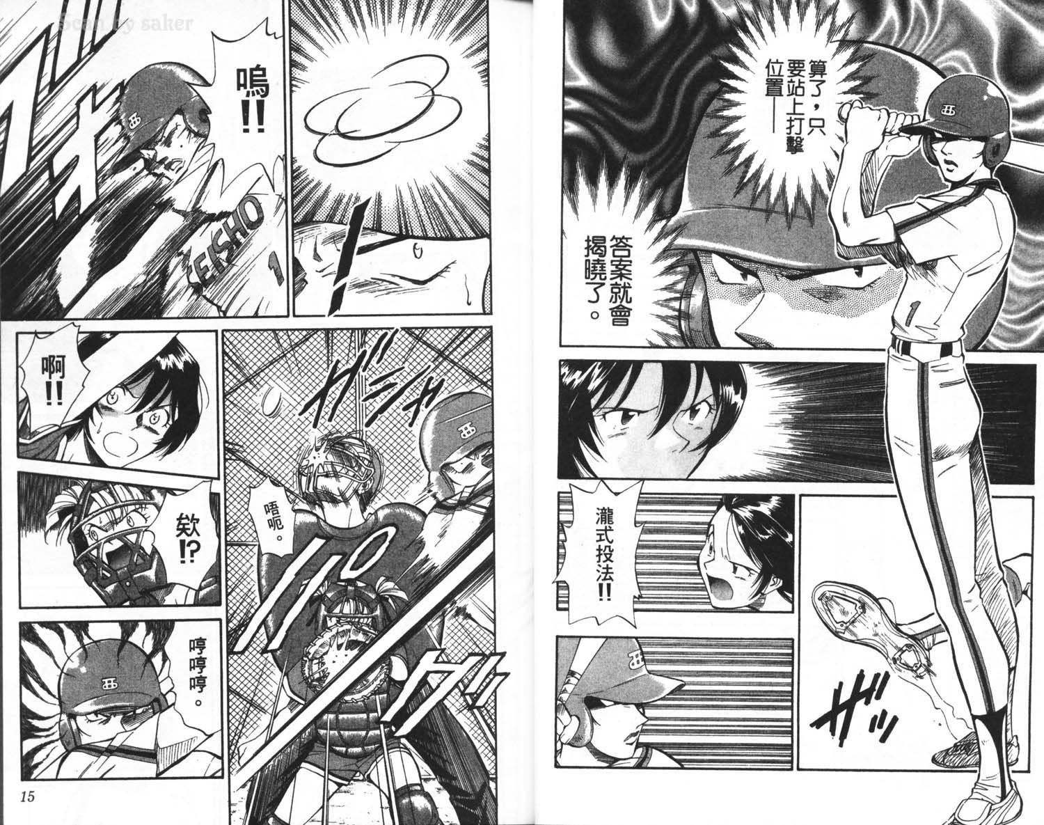 垒球娇娃 第3卷 第9页