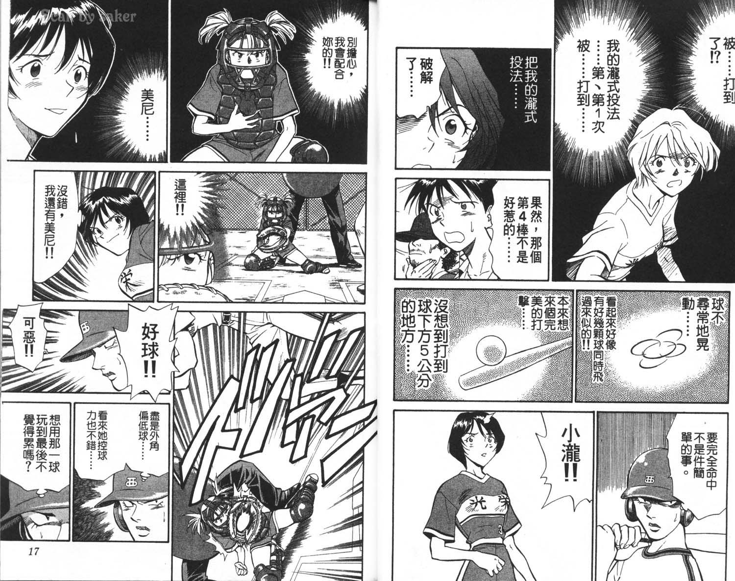 垒球娇娃 第3卷 第10页