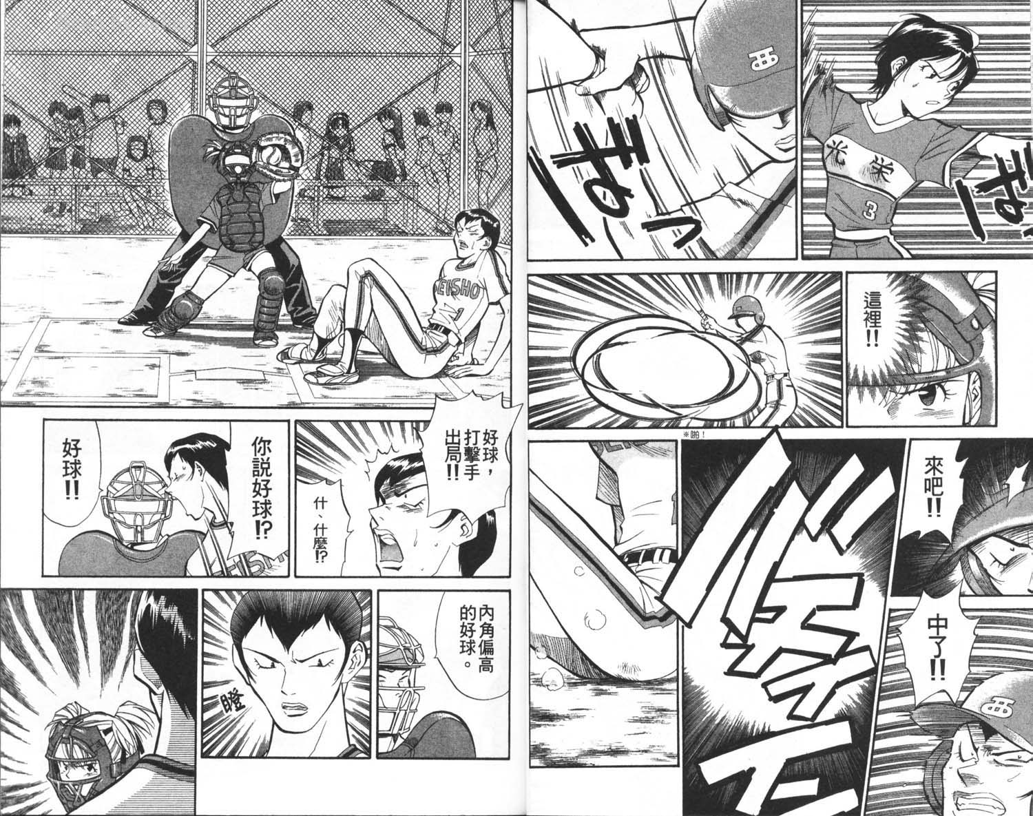 垒球娇娃 第3卷 第11页