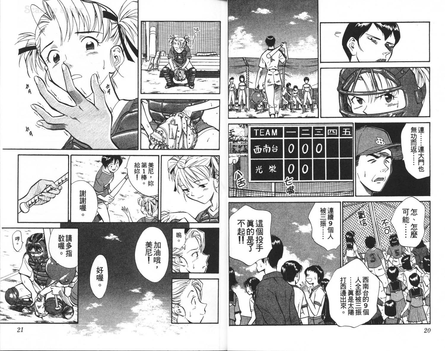 垒球娇娃 第3卷 第12页