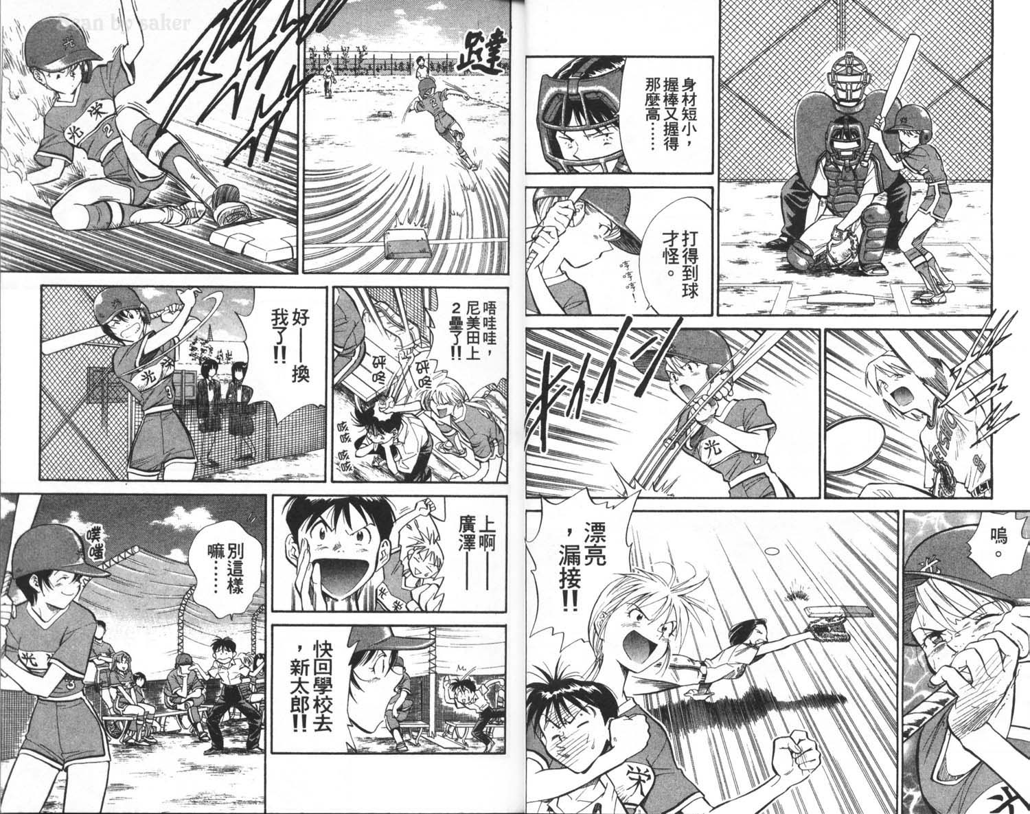 垒球娇娃 第3卷 第13页