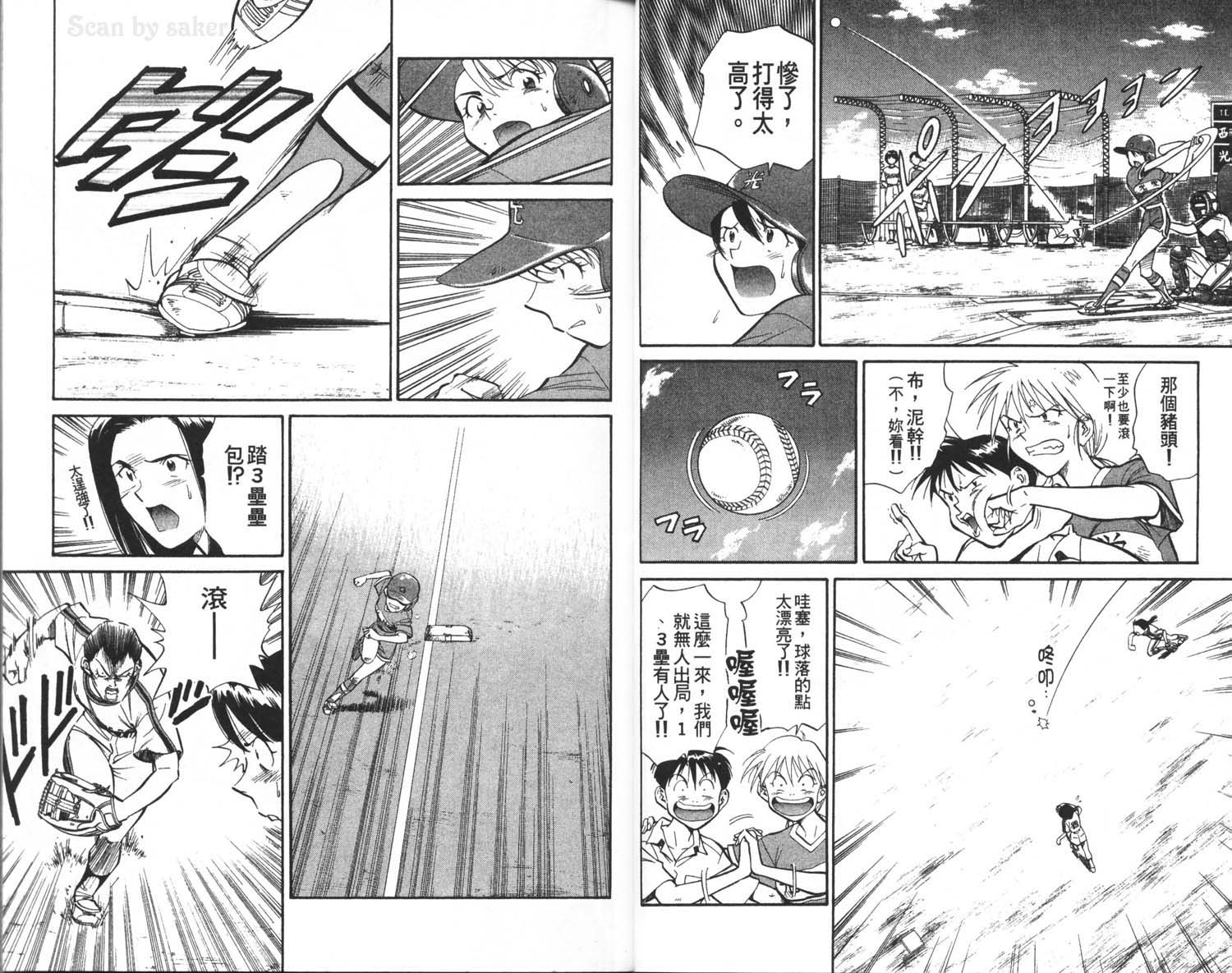 垒球娇娃 第3卷 第14页