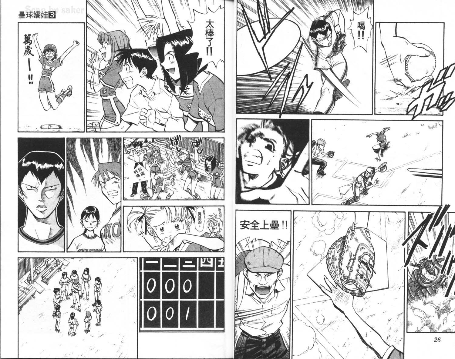 垒球娇娃 第3卷 第15页