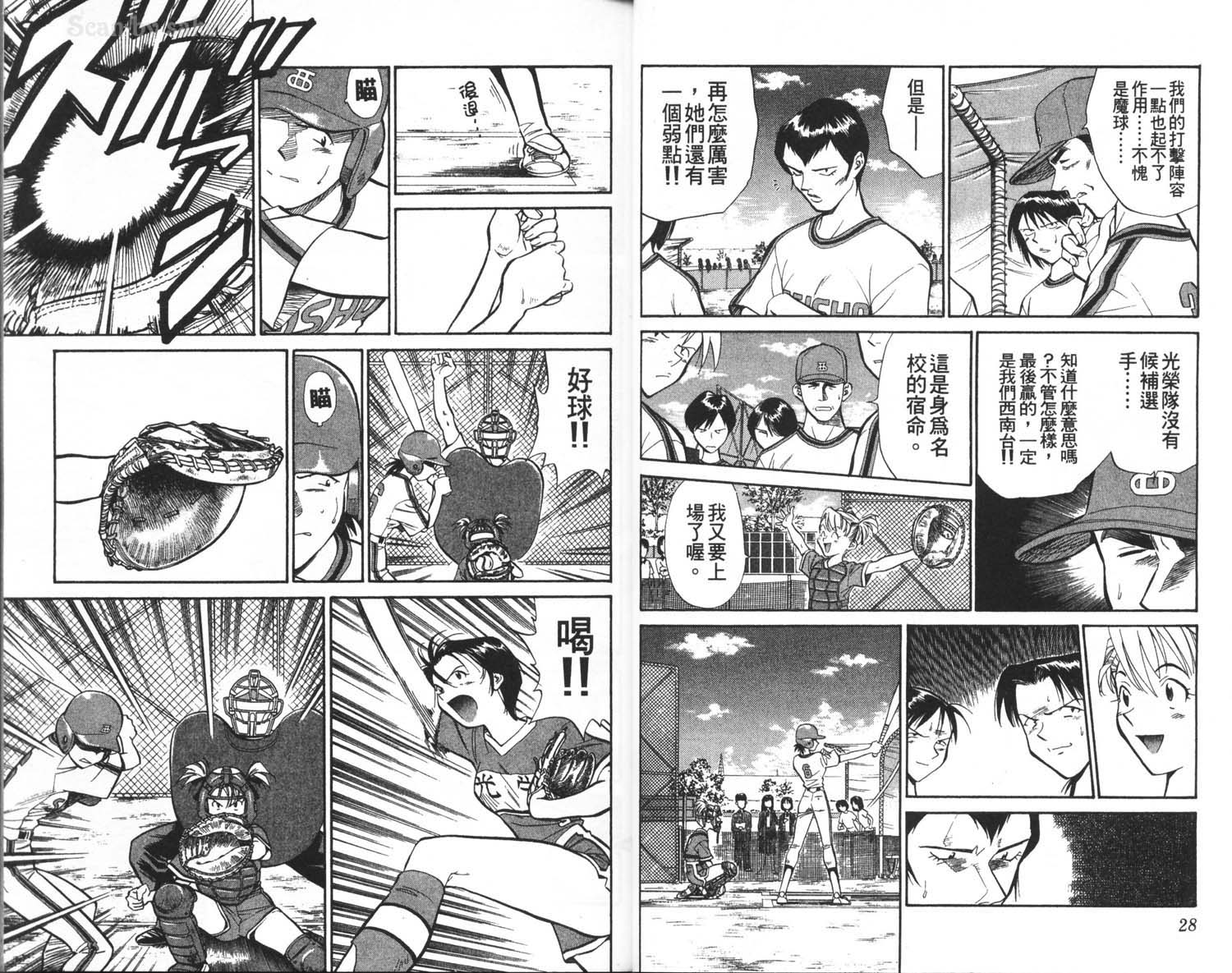 垒球娇娃 第3卷 第16页