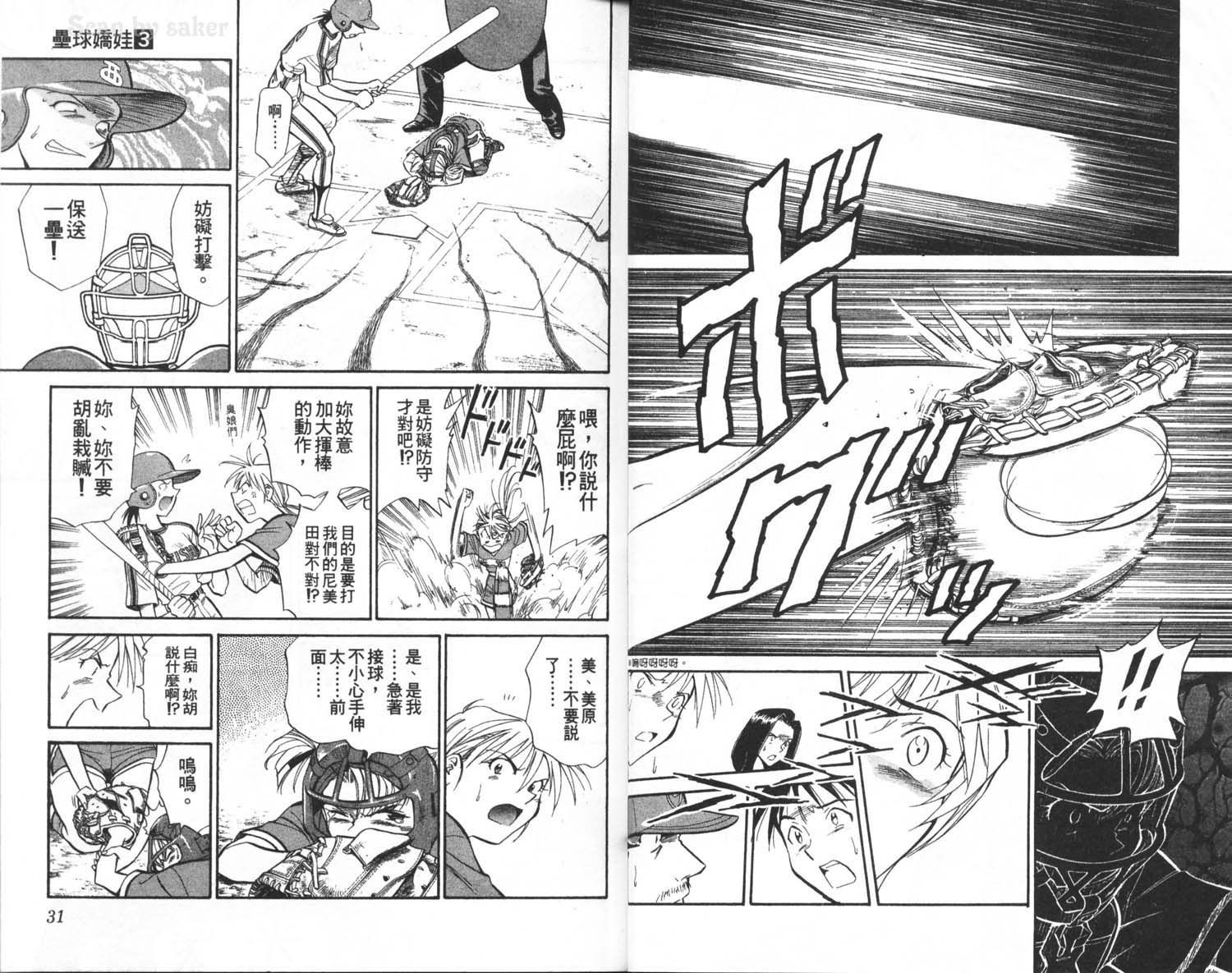 垒球娇娃 第3卷 第17页