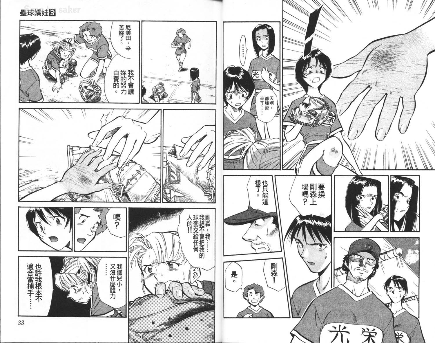 垒球娇娃 第3卷 第18页