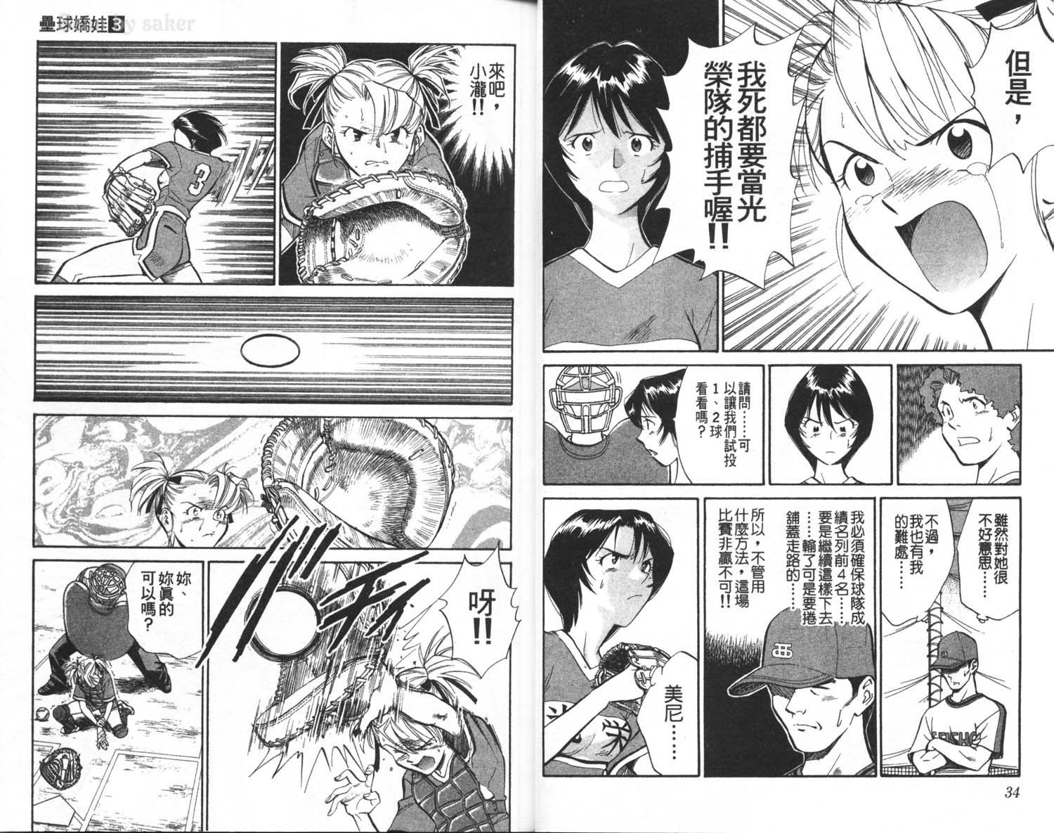 垒球娇娃 第3卷 第19页