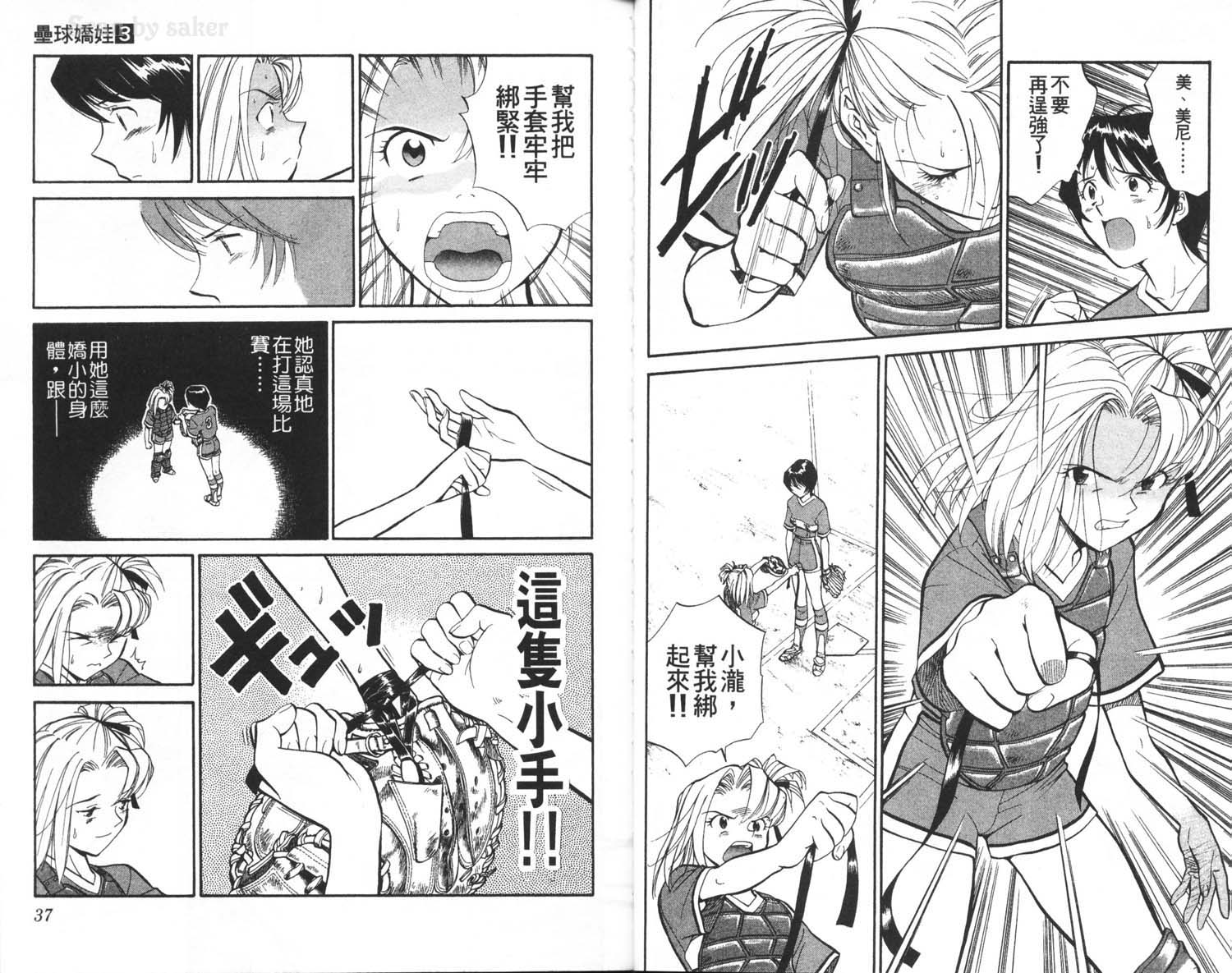 垒球娇娃 第3卷 第20页