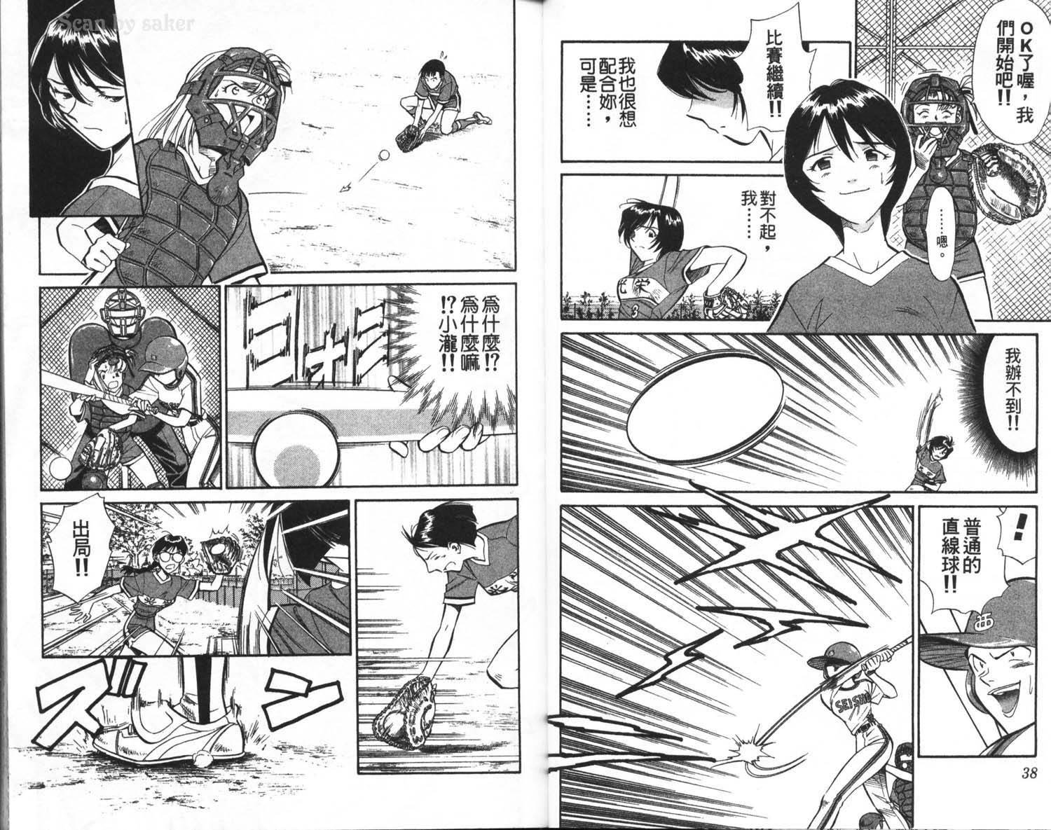 垒球娇娃 第3卷 第21页