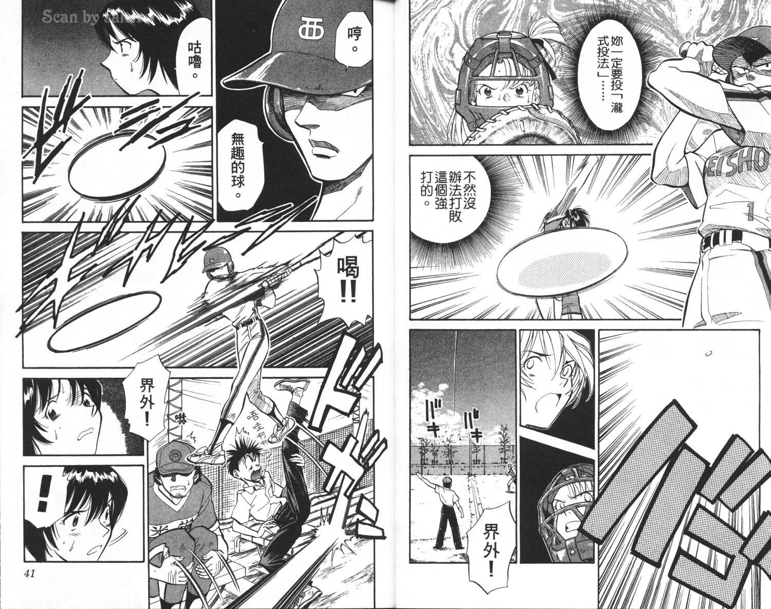 垒球娇娃 第3卷 第22页