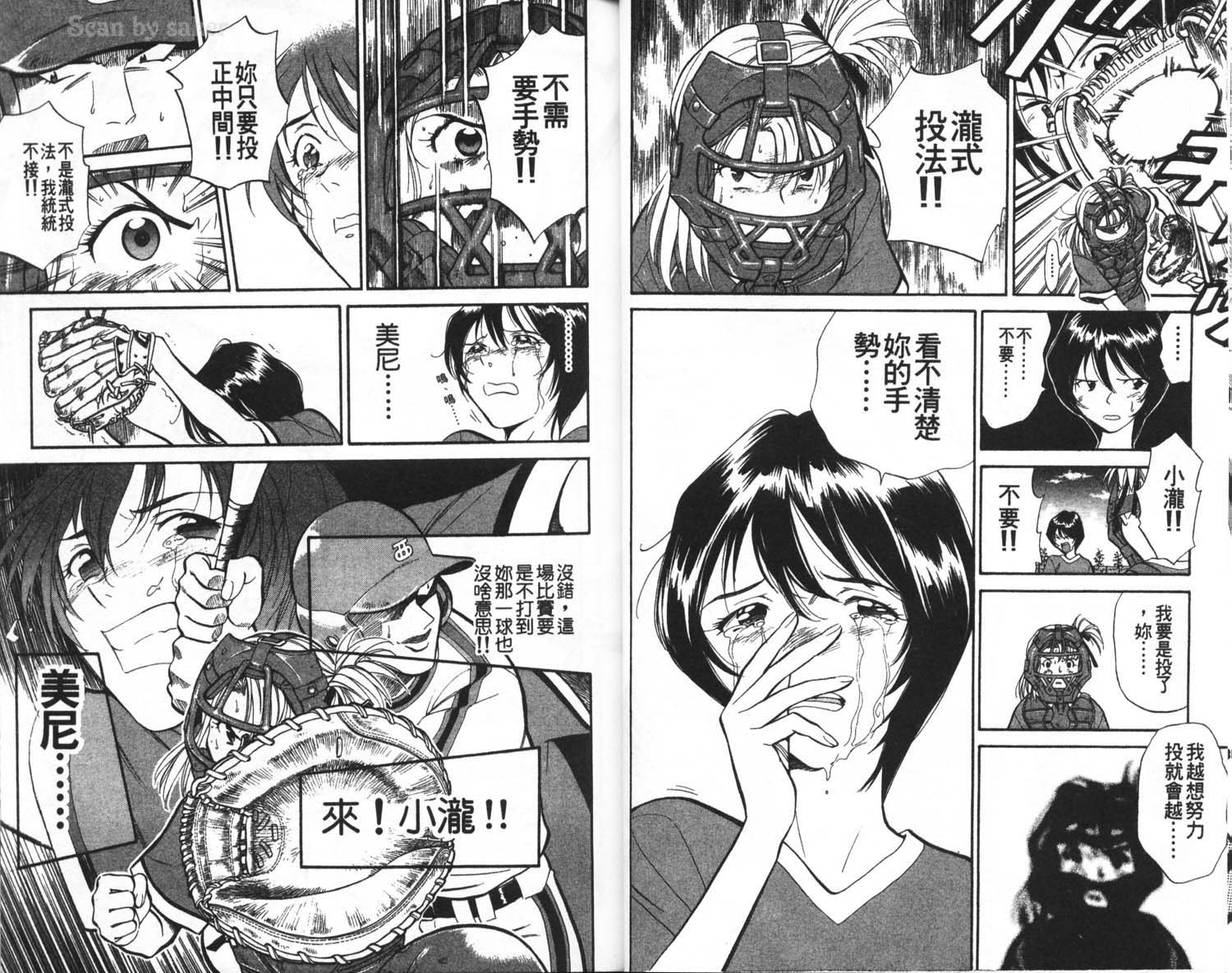 垒球娇娃 第3卷 第23页