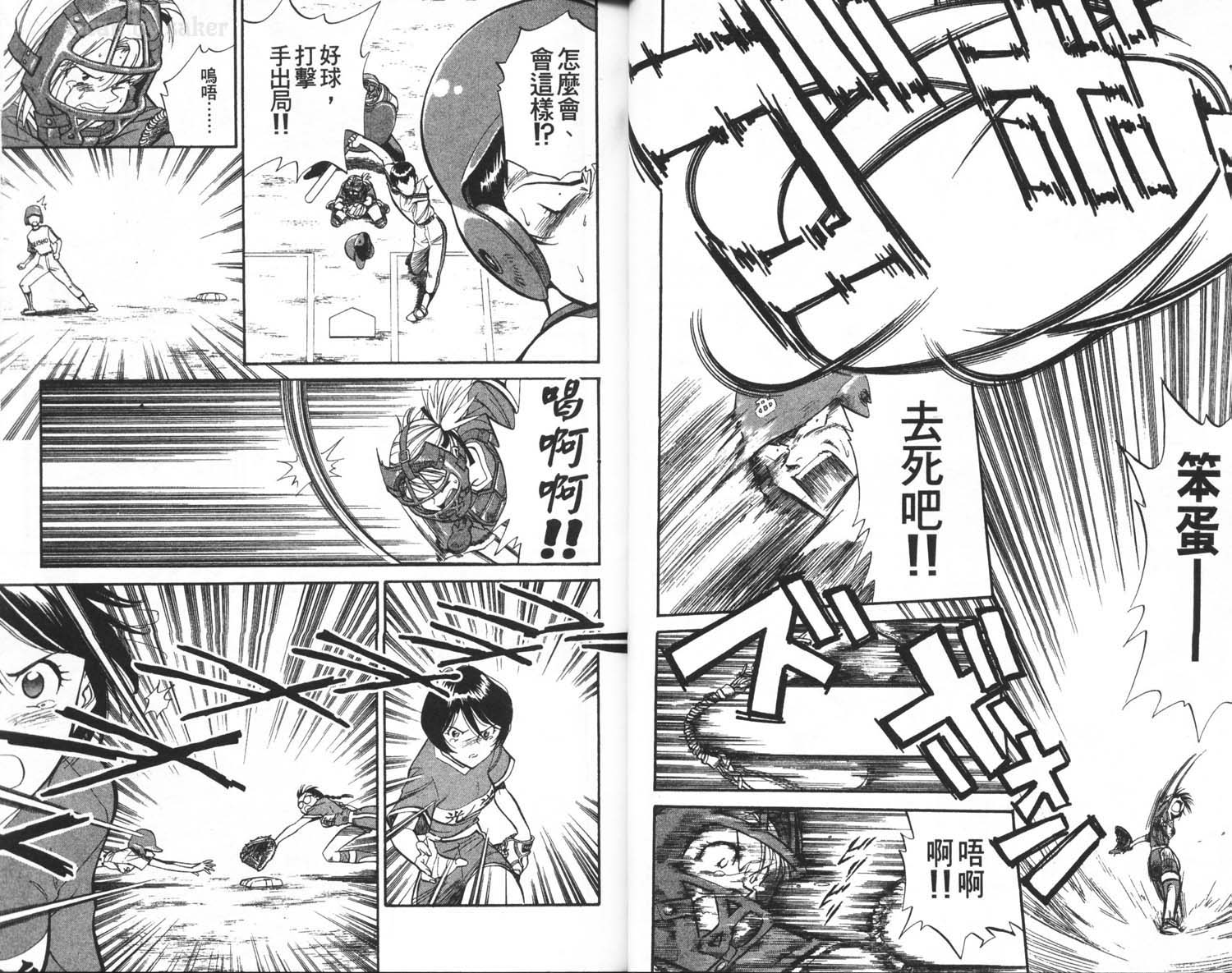 垒球娇娃 第3卷 第24页