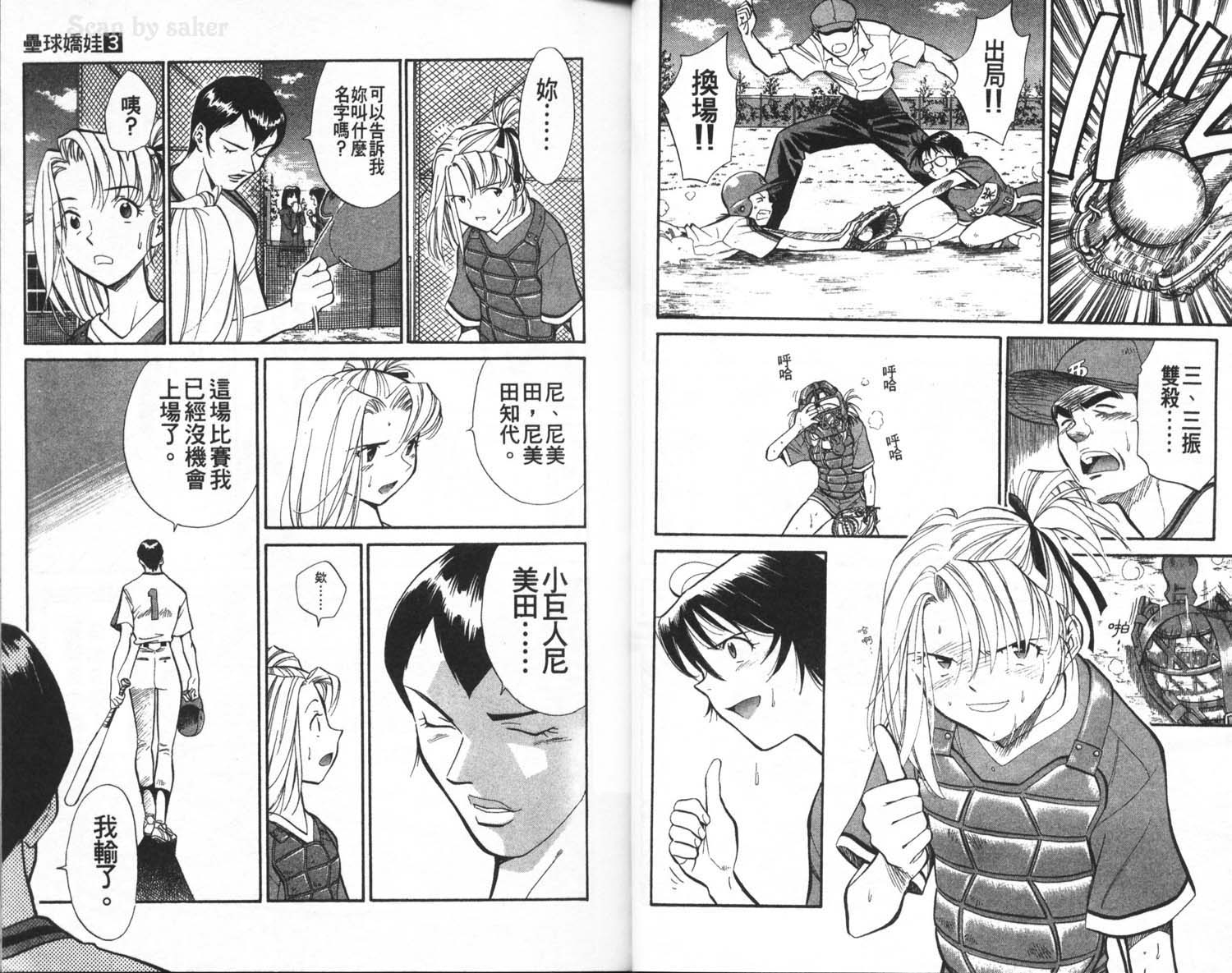 垒球娇娃 第3卷 第25页