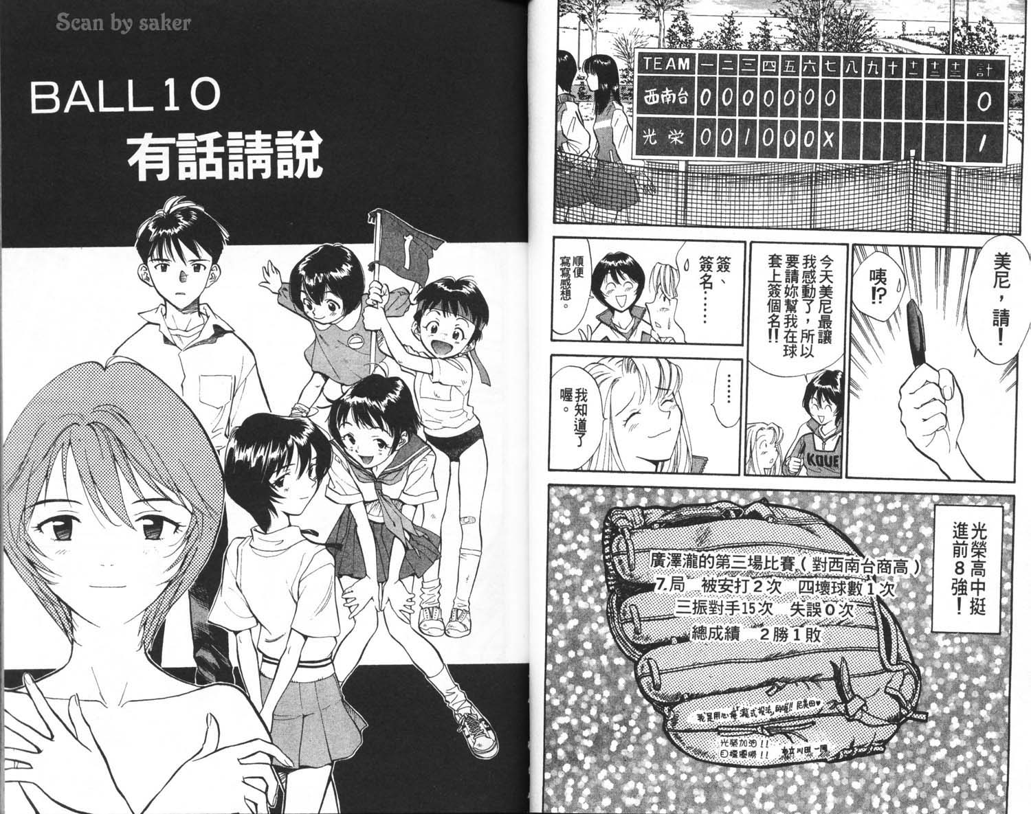 垒球娇娃 第3卷 第26页