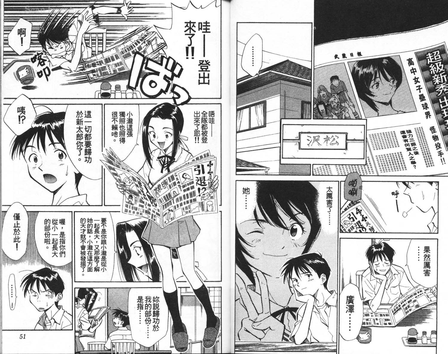 垒球娇娃 第3卷 第27页