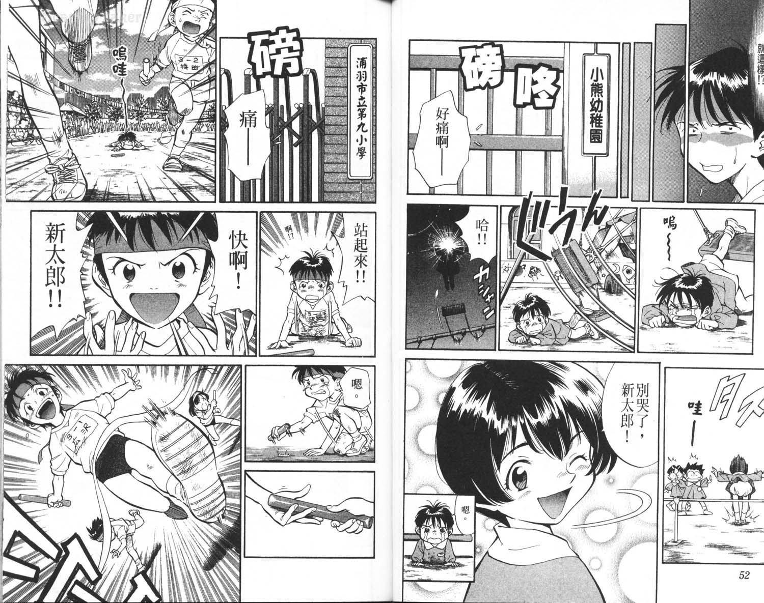 垒球娇娃 第3卷 第28页