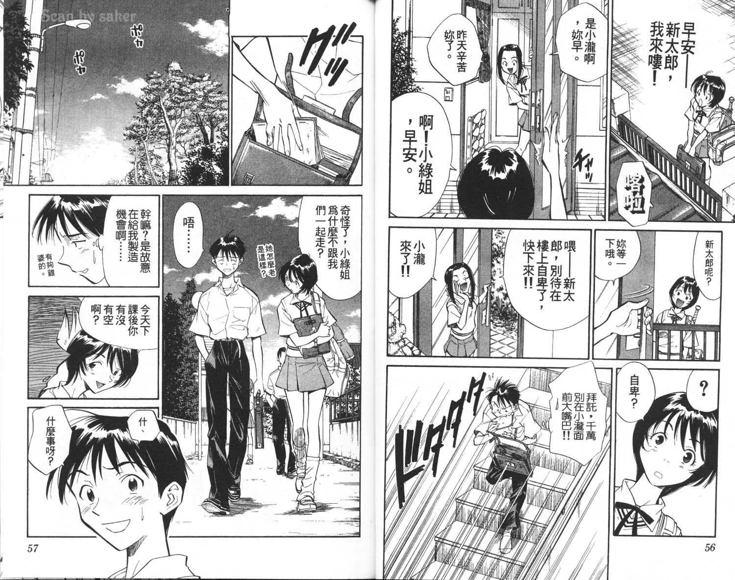 垒球娇娃 第3卷 第30页