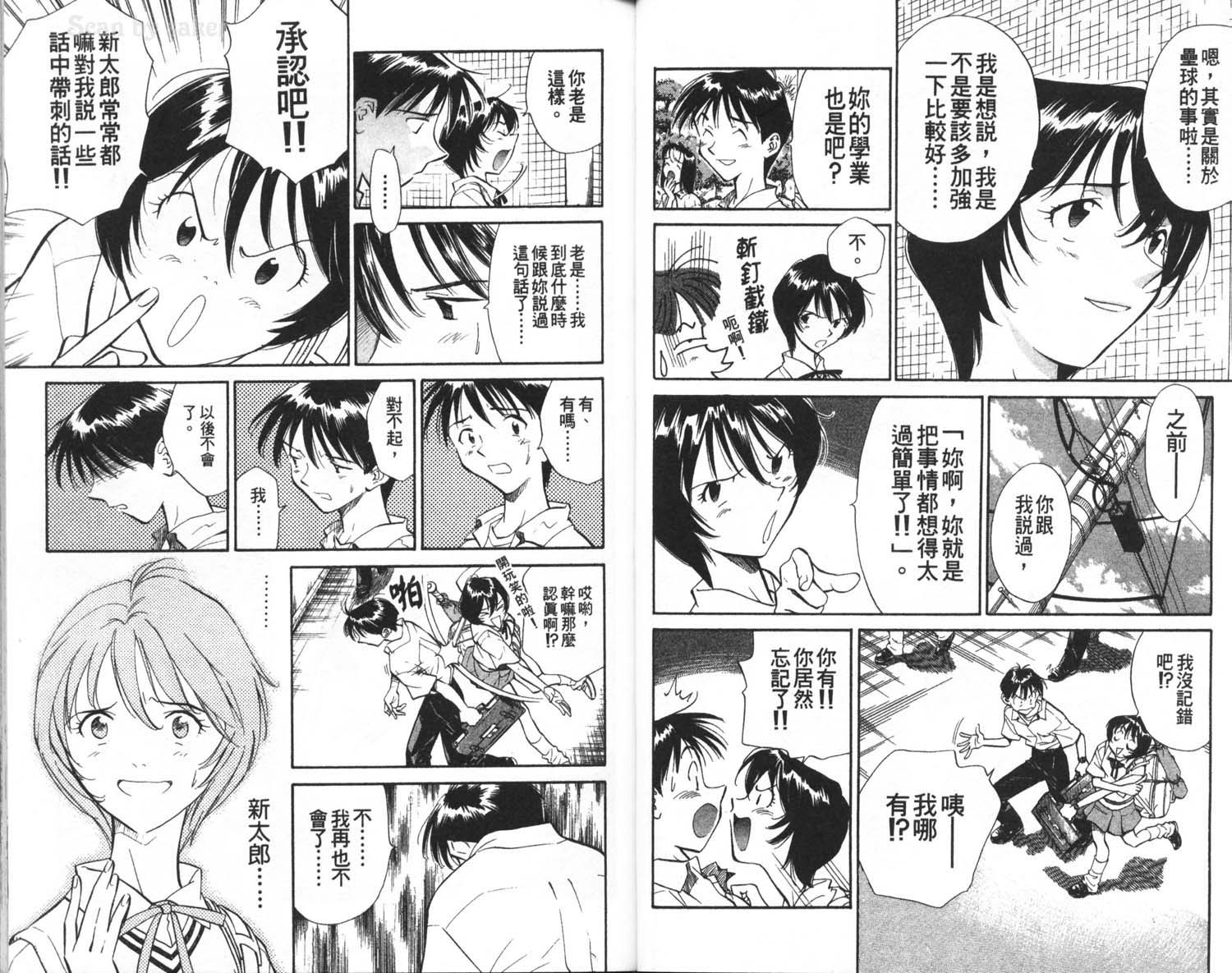 垒球娇娃 第3卷 第31页