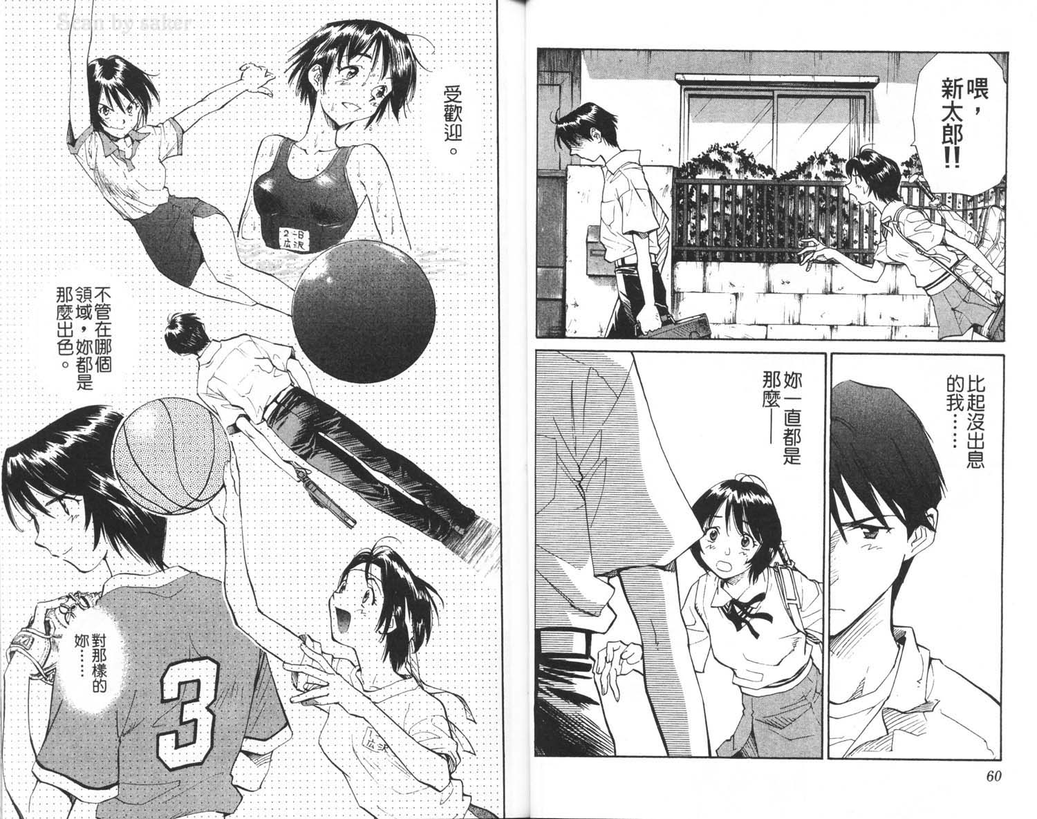 垒球娇娃 第3卷 第32页