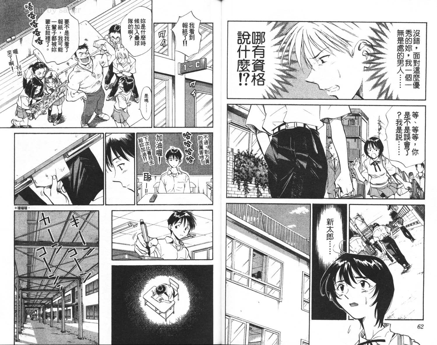 垒球娇娃 第3卷 第33页