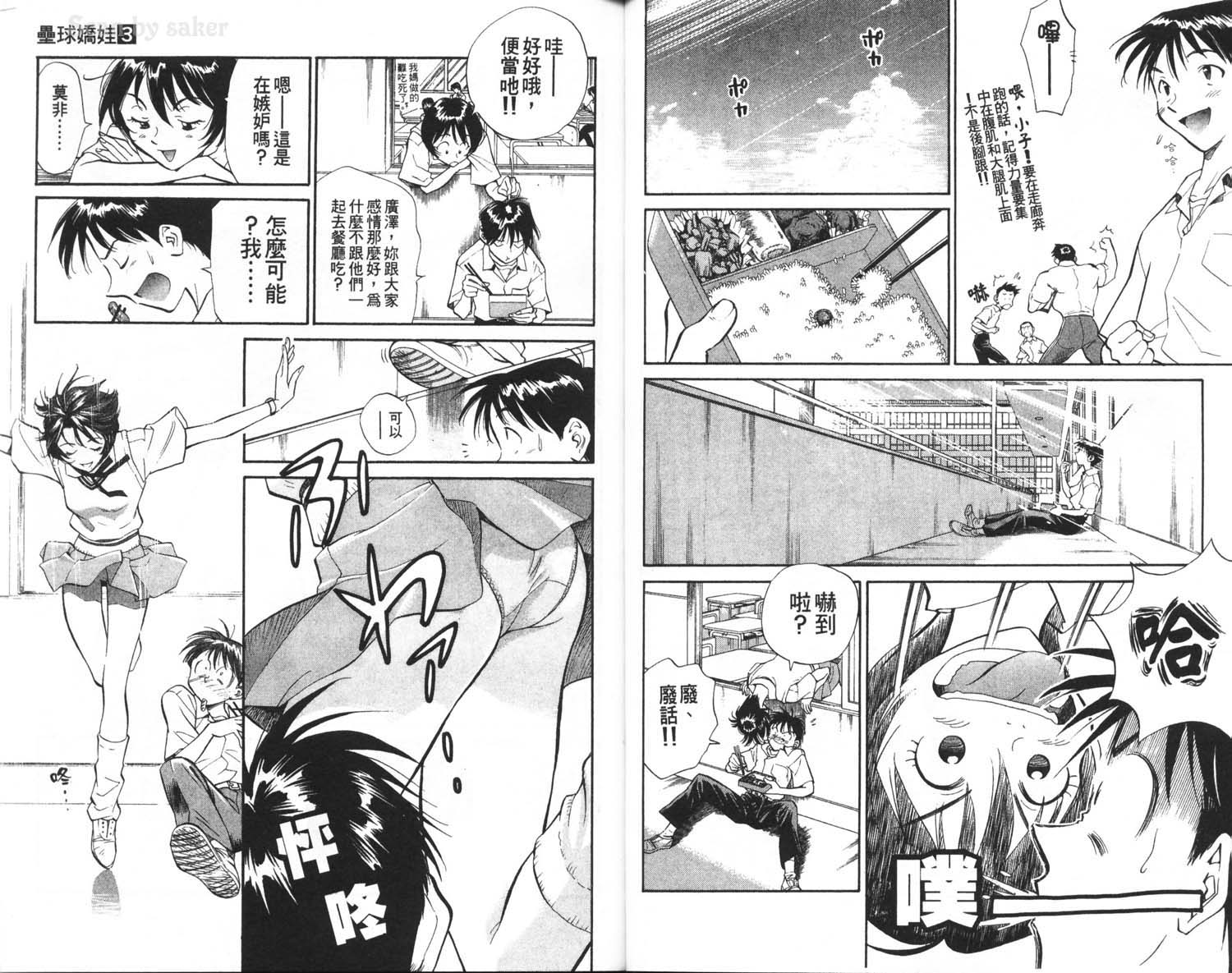 垒球娇娃 第3卷 第35页