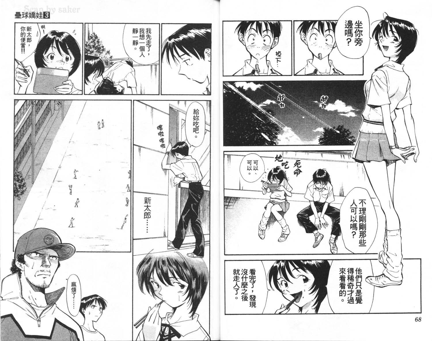 垒球娇娃 第3卷 第36页