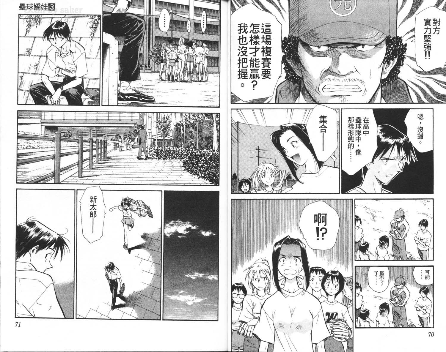 垒球娇娃 第3卷 第37页