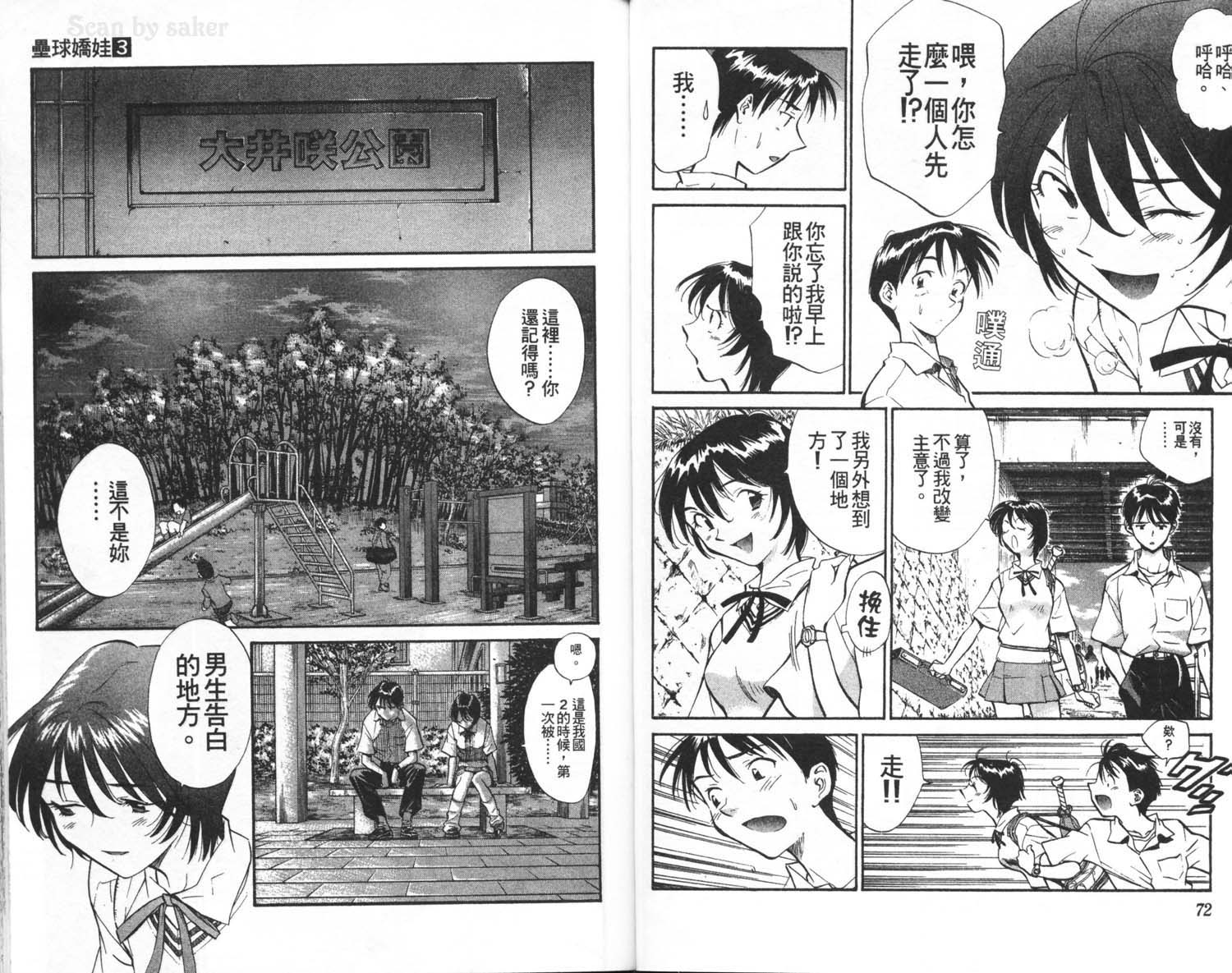 垒球娇娃 第3卷 第38页