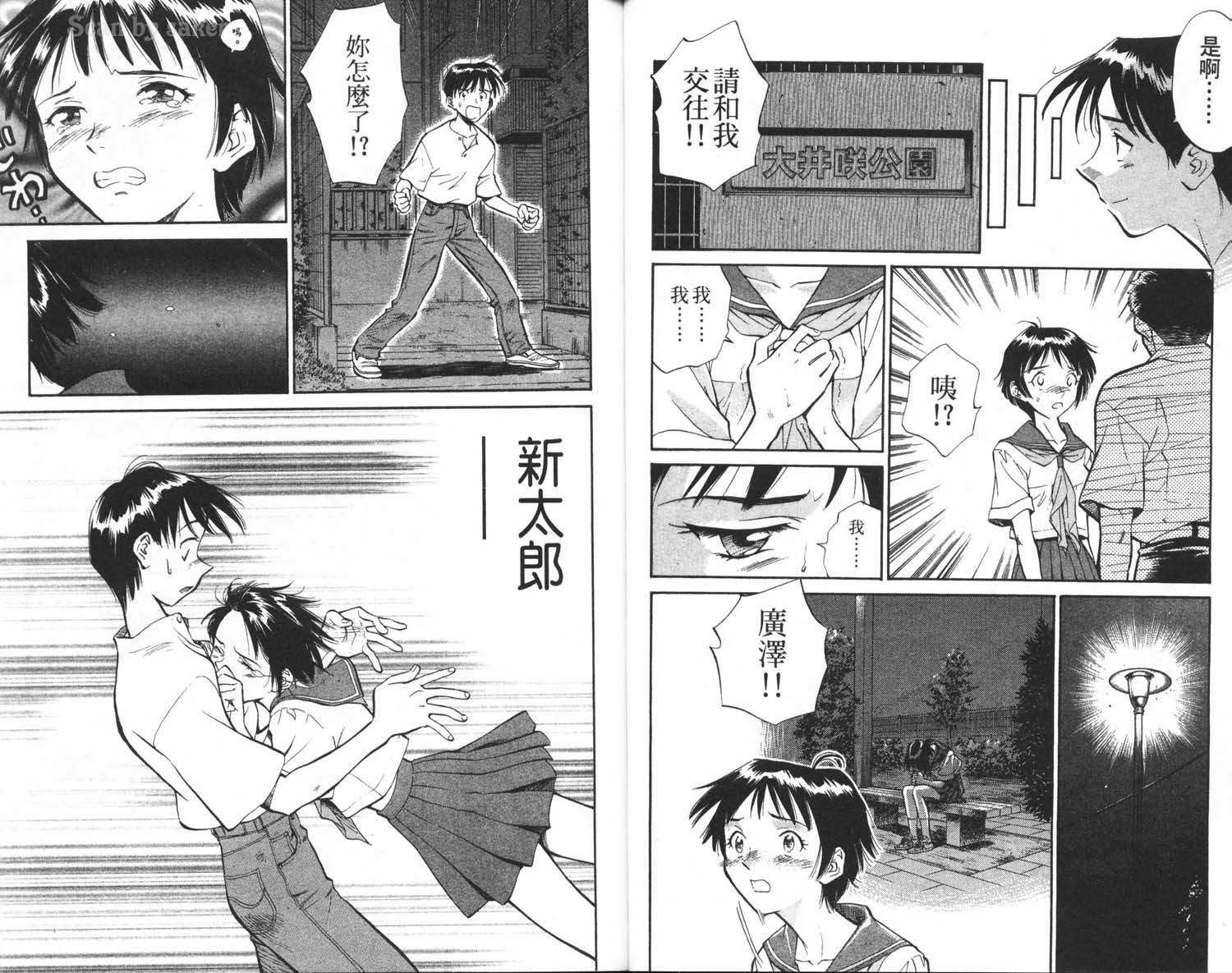 垒球娇娃 第3卷 第39页