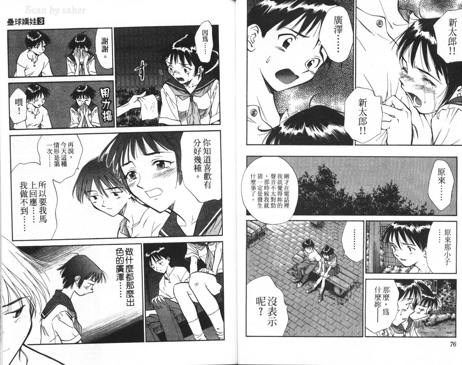 垒球娇娃 第3卷 第40页